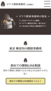 安心の料金設定に的確な調査結果で満足度が高い「ゴリラ探偵事務所」